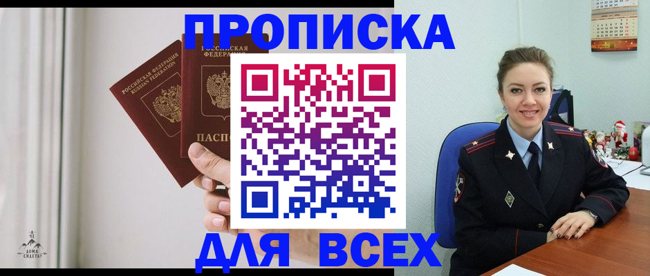 прописка от собственника в Ужуре