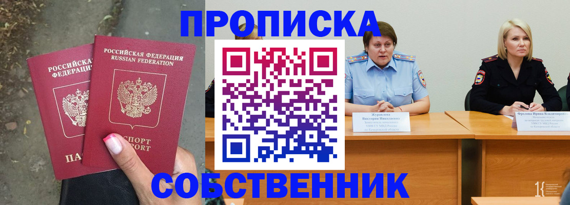 временная регистрация недорого в Ужуре